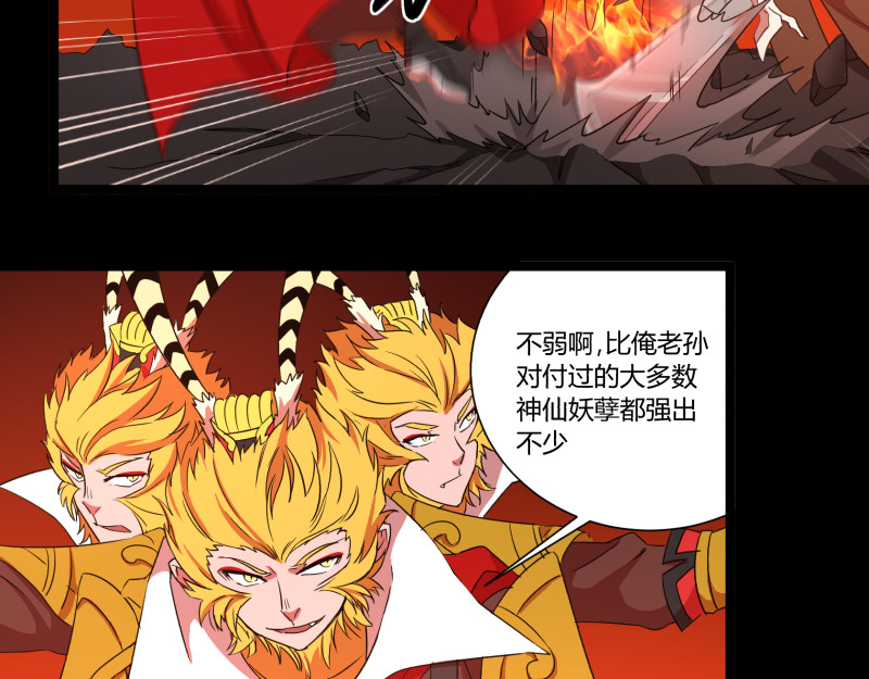 第29话 阎小罗千方百计救下属，孙大圣三头六臂闹地狱 第 20 页