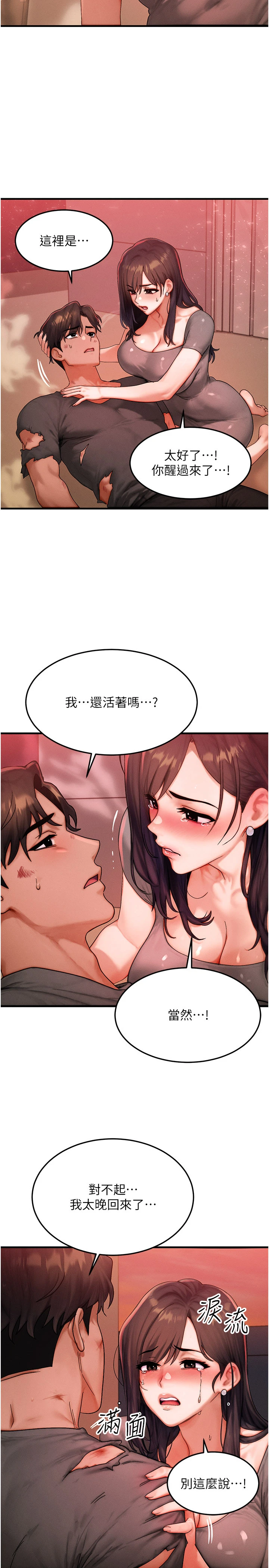 第54话 - 来生…别再见了… 第 25 页