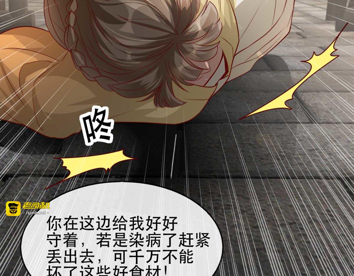 第76话  苏姚流落食人窟 第 9 页