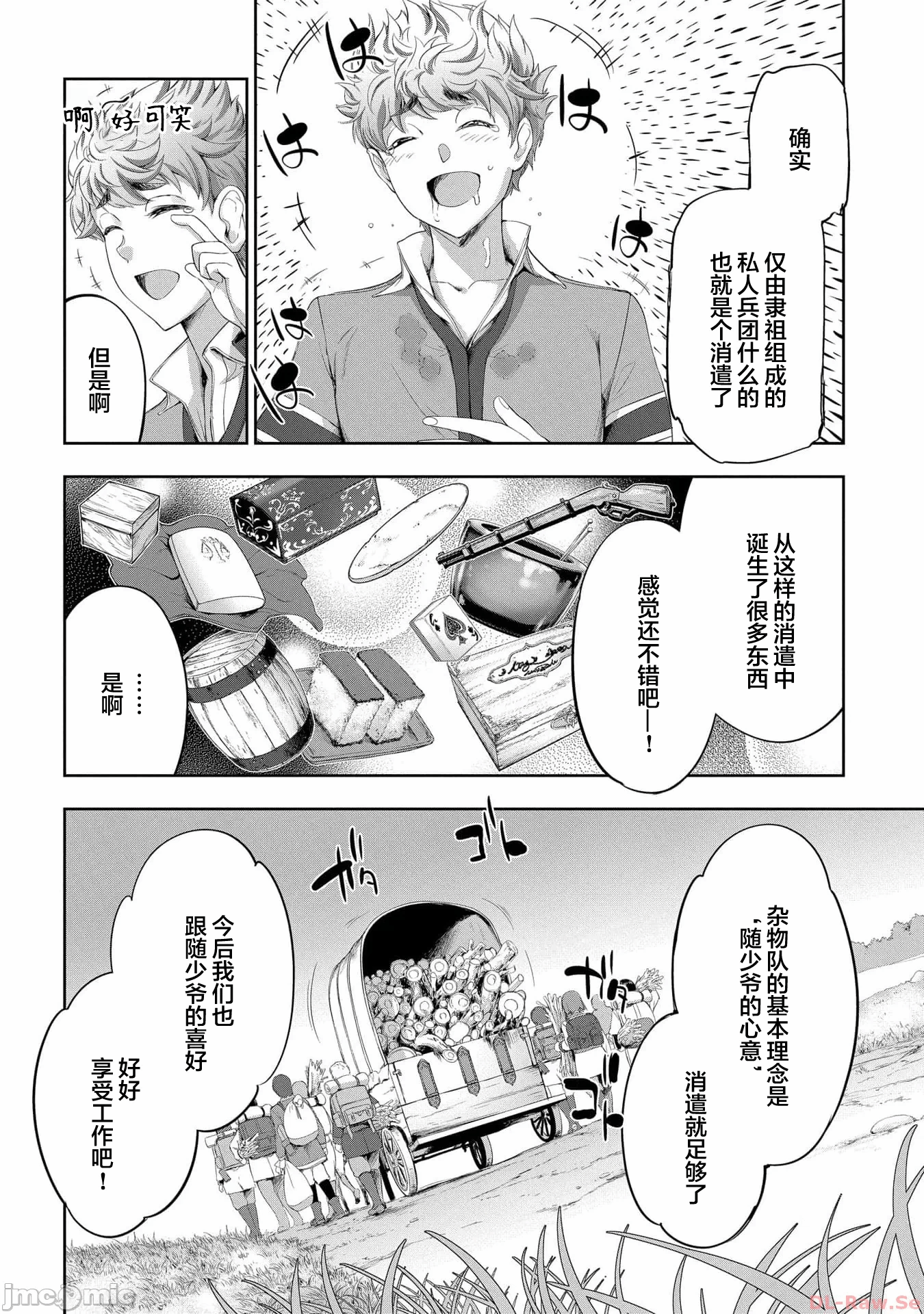 第28话 第 16 页