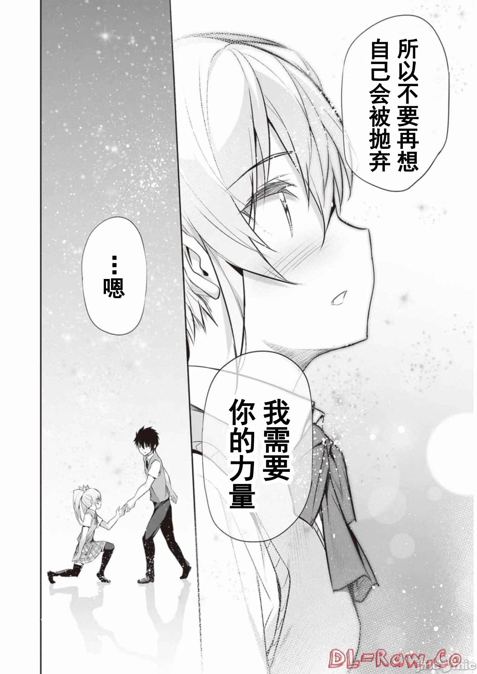 我在异世界因赋予魔法和召唤魔法而左右为难 [ツカモリシュウジ 横冢司 マニャ子] ぼくは异世界で付与魔法と召唤魔法を天秤にかける 第17话 - 22