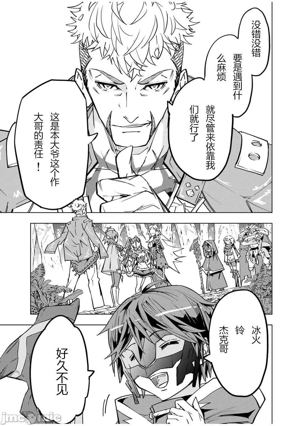被信赖的伙伴在地下城深处追杀依靠恩惠『无限扭蛋』召唤等级9999的同伴们向世界和原队友復仇还要再补上一句『活该！』 [曲终之时个人汉化] [明镜シスイ、大前贵史] 信じていた仲间达にダンジョン奥地で杀されかけたがギフト『无限ガチャ』でレベル9999の仲间达を手に入れて元パーティーメンバーと世界に復讐&『ざまぁ!』します! 第30话 - 17
