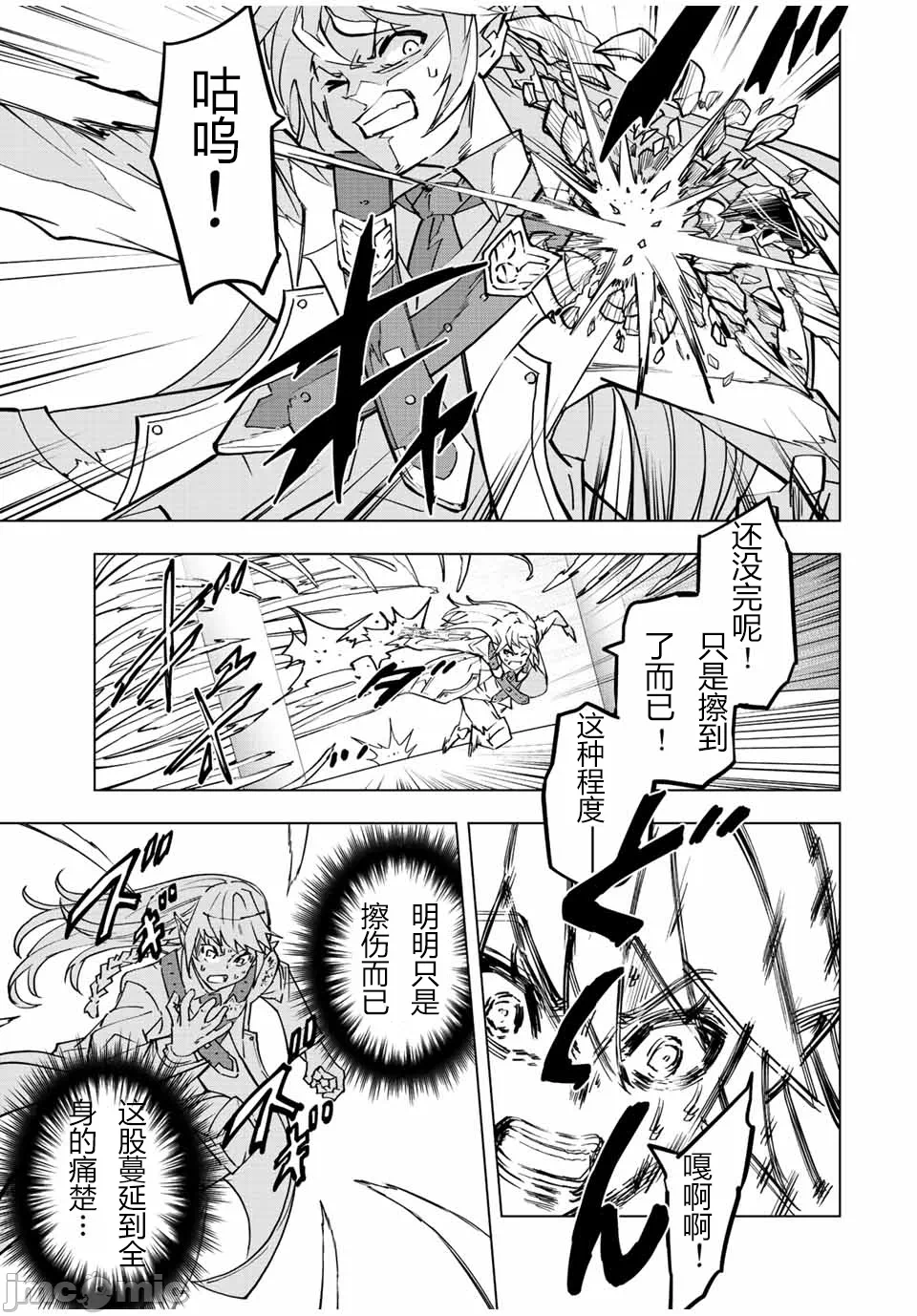 被信赖的伙伴在地下城深处追杀依靠恩惠『无限扭蛋』召唤等级9999的同伴们向世界和原队友復仇还要再补上一句『活该！』 [曲终之时个人汉化] [明镜シスイ、大前贵史] 信じていた仲间达にダンジョン奥地で杀されかけたがギフト『无限ガチャ』でレベル9999の仲间达を手に入れて元パーティーメンバーと世界に復讐&『ざまぁ!』します! 第37话 - 8