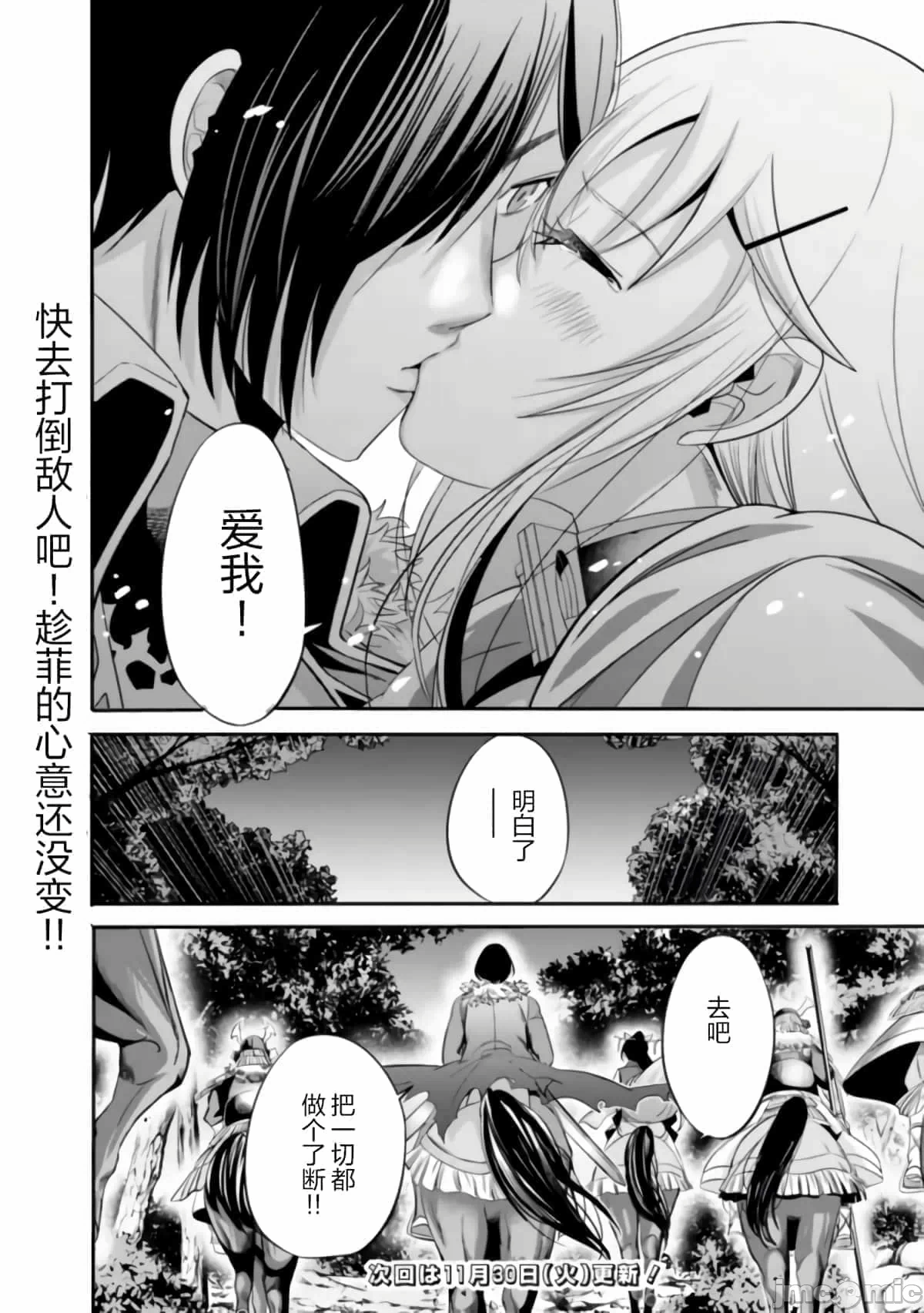 作为被背叛了的S级冒险者的我、决定成立一个只有我所爱的奴隶女孩子们的后宫公会 [柊咲/川田暁生/ナイロン] 里切られたSランク冒険者の俺は、爱する奴隷の彼女らと共に奴隷だけのハーレムギルドを作る 第33话 - 16