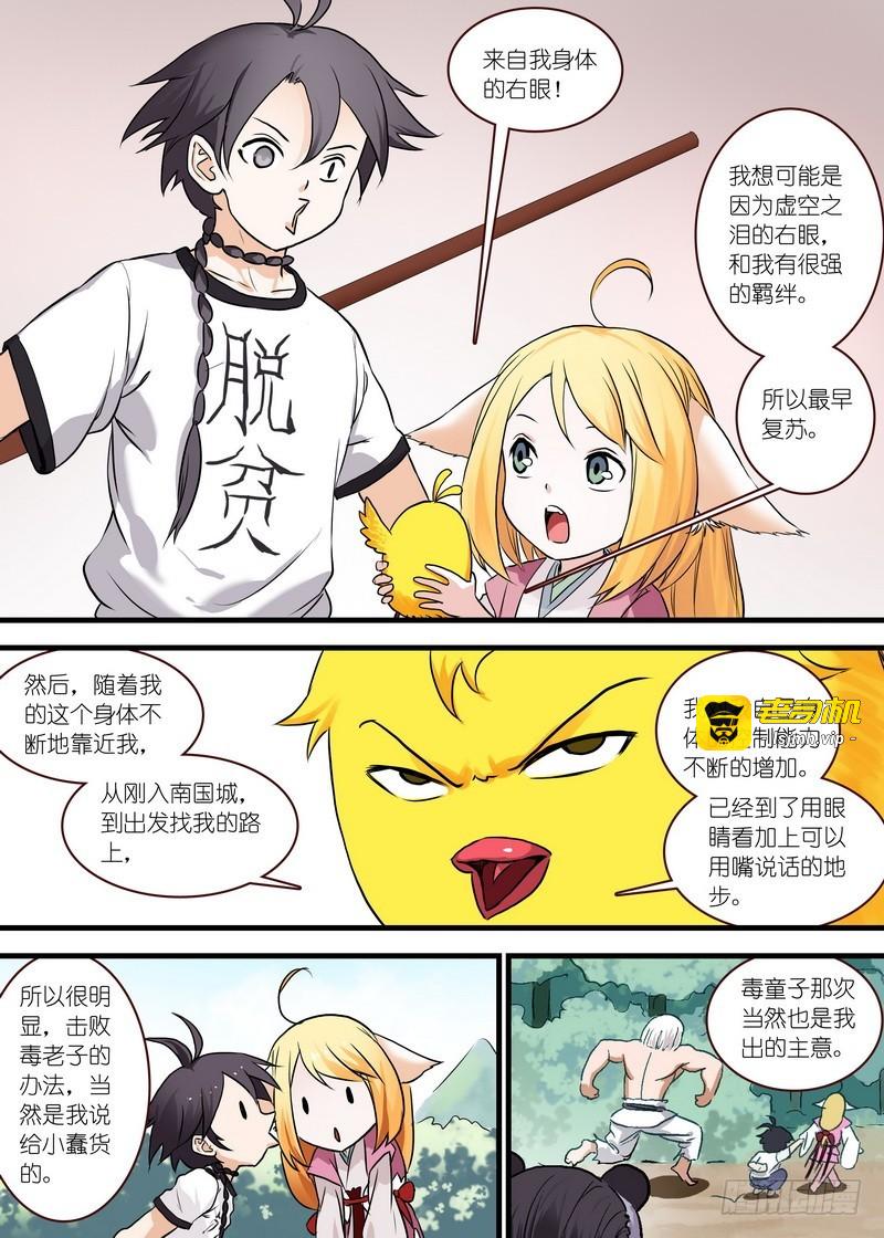 总114·鸡禽戏 第 9 页