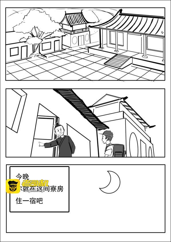 我去，那是什么啊！ 第 15 页