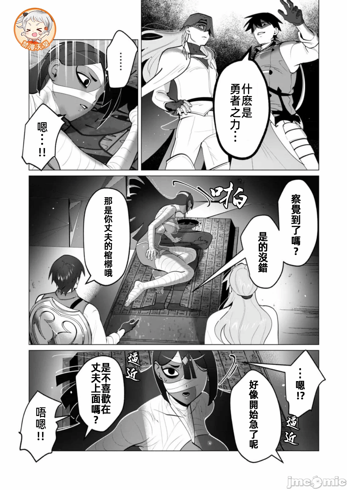 第61话 第 16 页