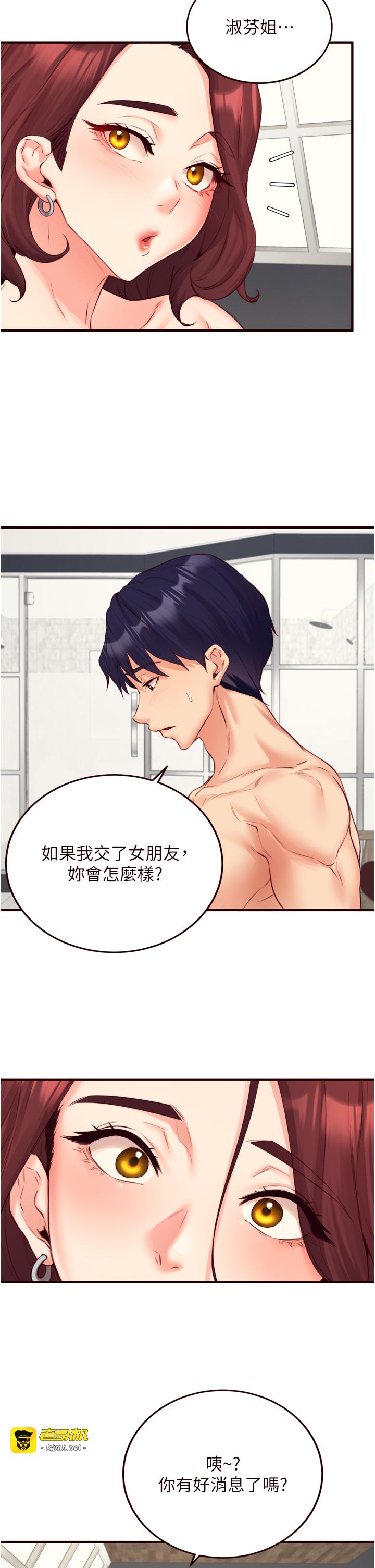 第38话 - 额外出给你的「作业」♥ 第 21 页