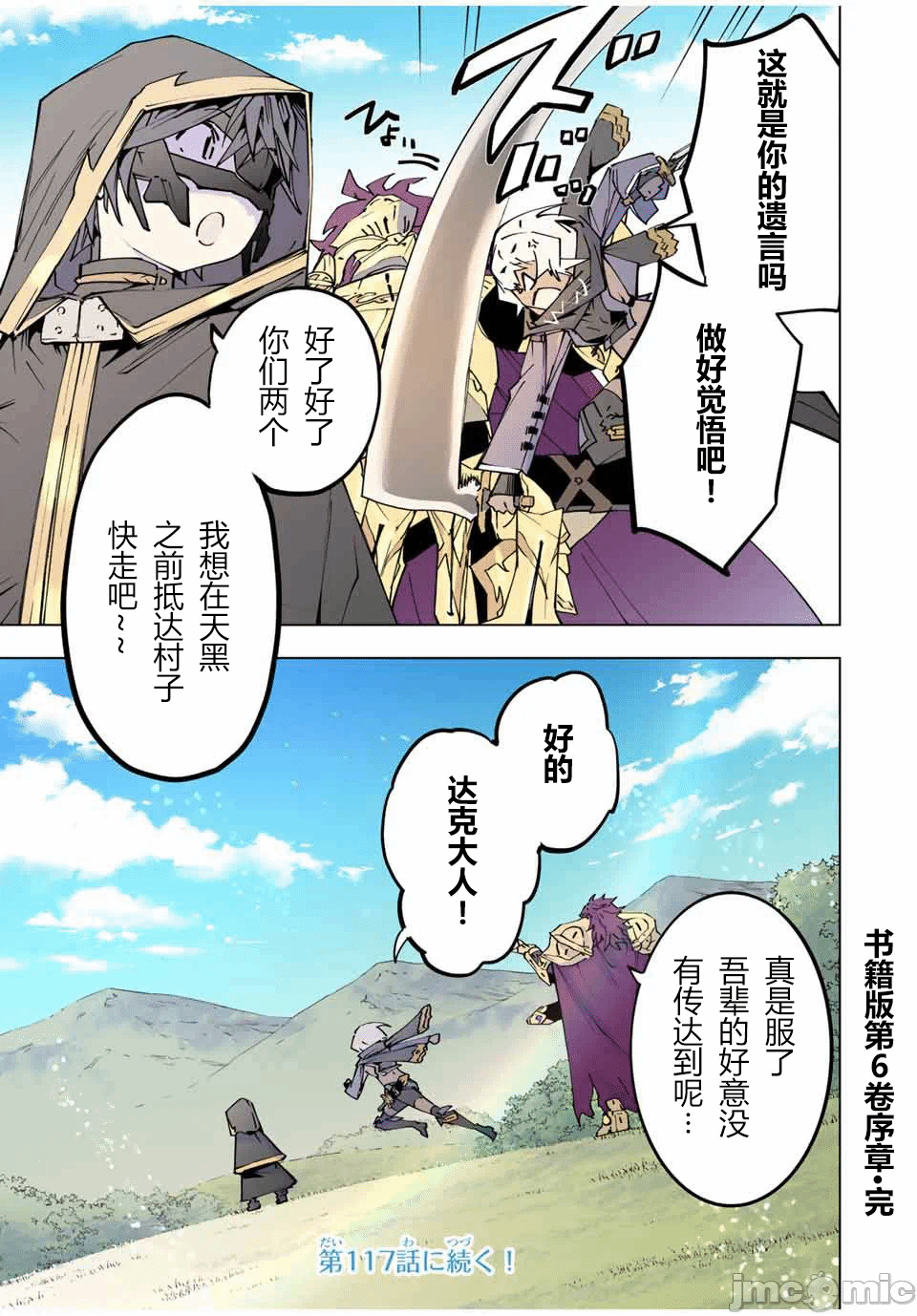 被信赖的伙伴在地下城深处追杀依靠恩惠『无限扭蛋』召唤等级9999的同伴们向世界和原队友復仇还要再补上一句『活该！』 [曲终之时个人汉化] [明镜シスイ、大前贵史] 信じていた仲间达にダンジョン奥地で杀されかけたがギフト『无限ガチャ』でレベル9999の仲间达を手に入れて元パーティーメンバーと世界に復讐&『ざまぁ!』します! 第117话 - 23