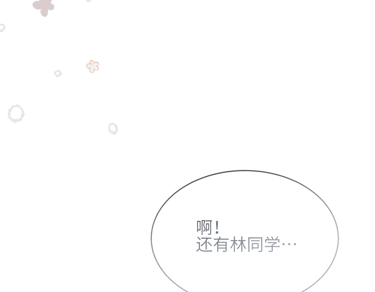 第17话：渣男！ 第 42 页