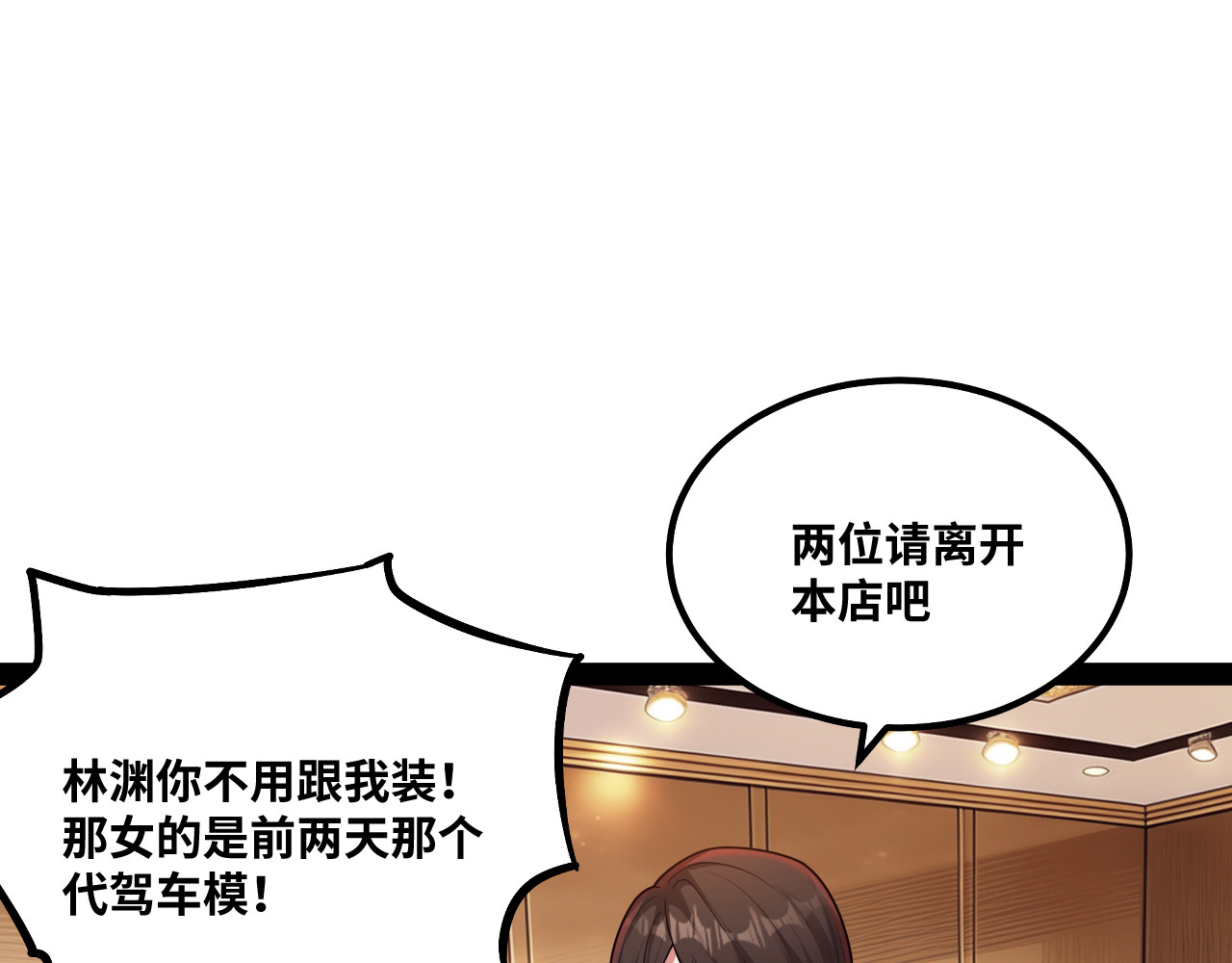 第7话 这店我买了！ 第 96 页