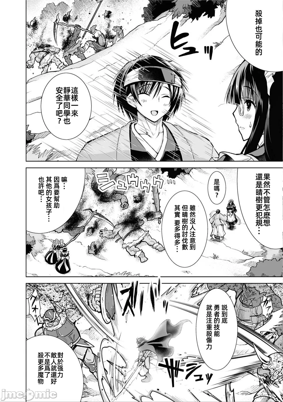 被招唤到异世界获得斩击异能开启简单模式 [神代家家长 止田卓史 矶カズナリ] 异世界に召唤されたんだけど、なんでも斩れてしまう権能を手に入れたのでイージーモードでした。 第4话 - 12