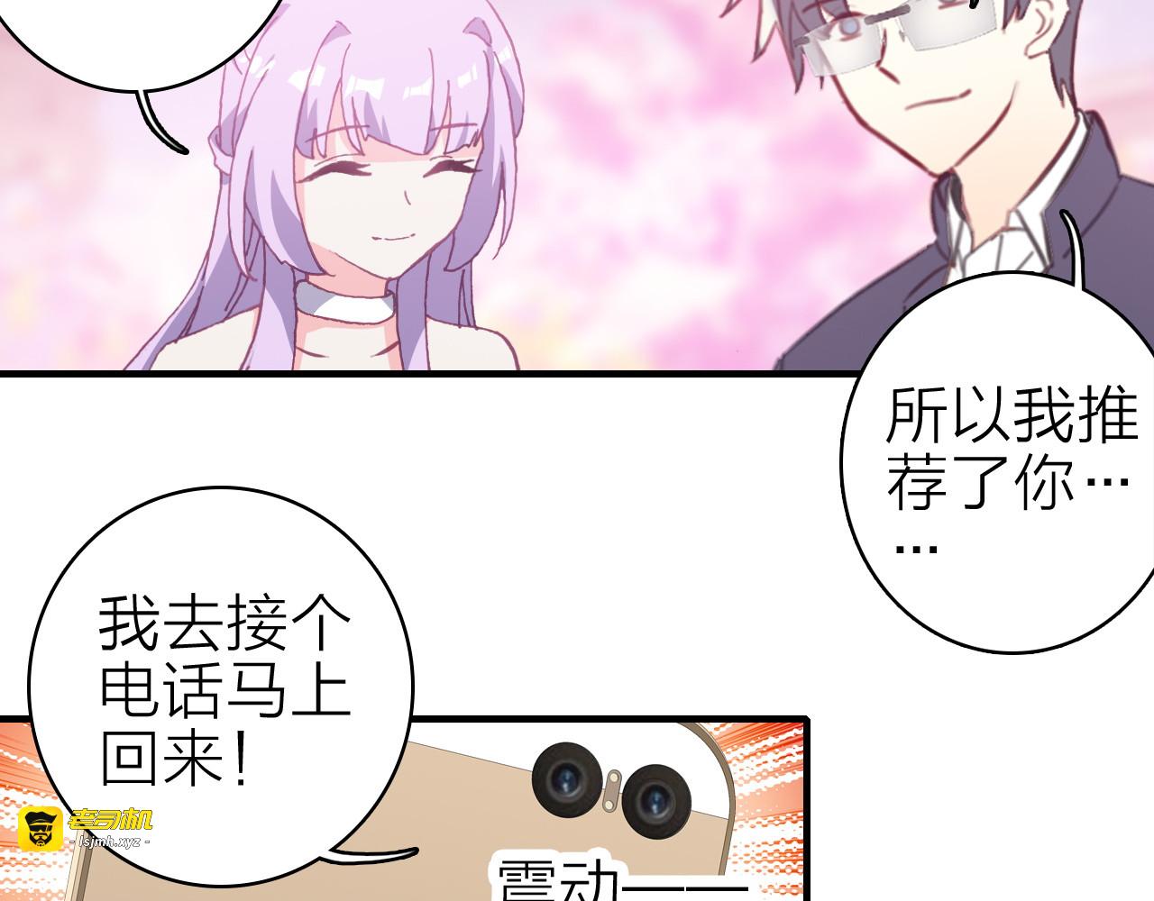 第23话 绯闻诱惑 第 77 页