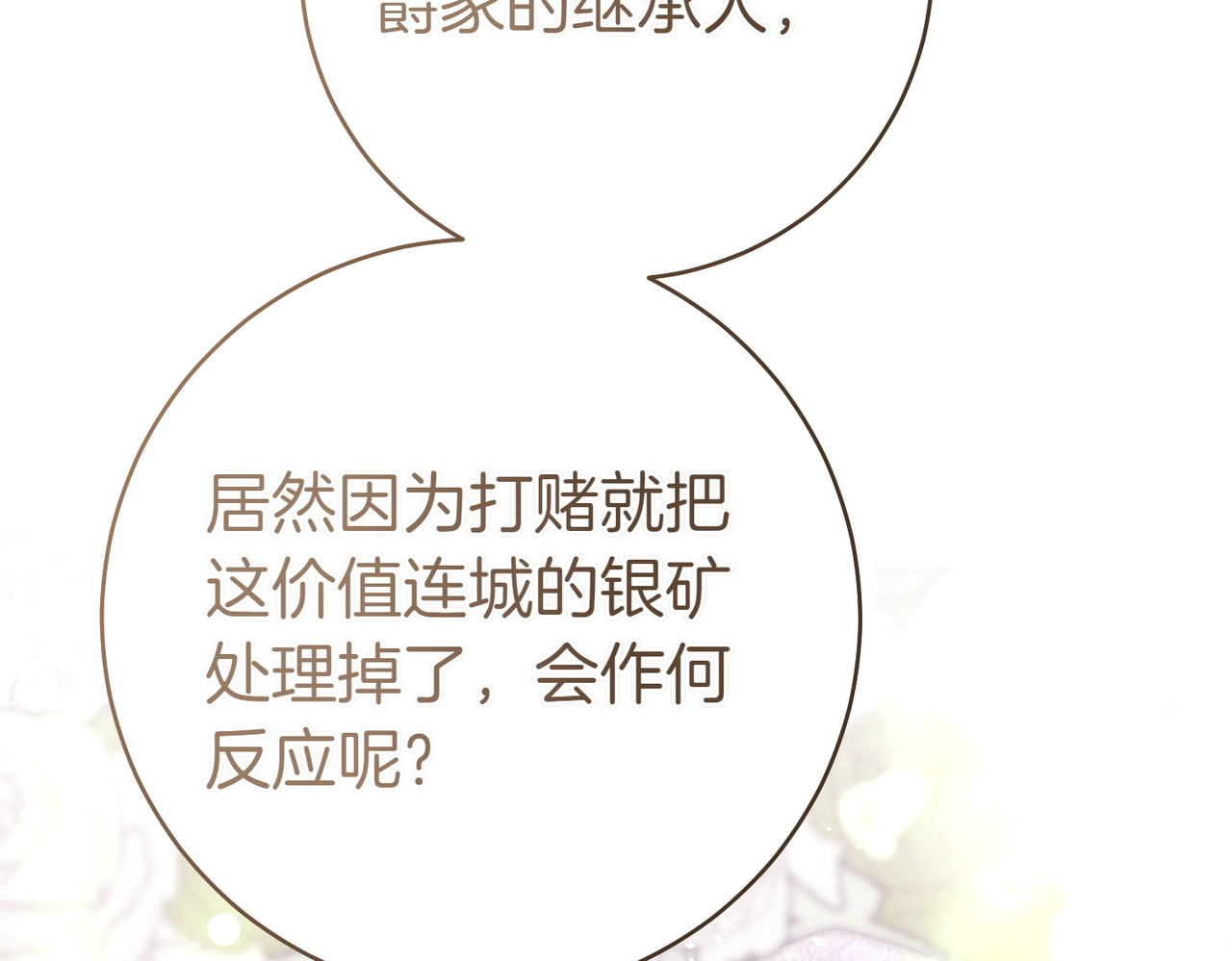 第28话 明白的人 第 96 页