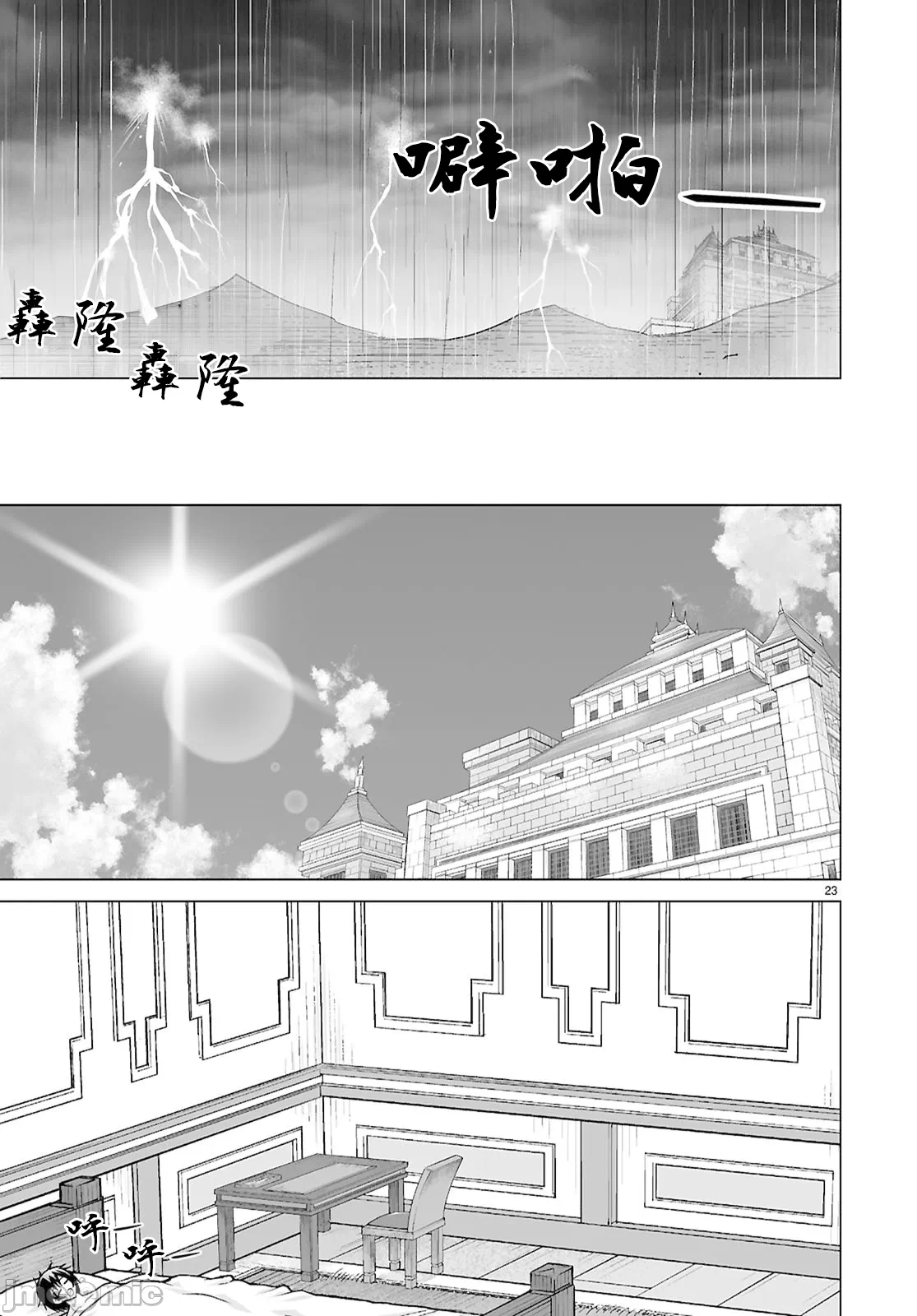 被招唤到异世界获得斩击异能开启简单模式 [神代家家长 止田卓史 矶カズナリ] 异世界に召唤されたんだけど、なんでも斩れてしまう権能を手に入れたのでイージーモードでした。 第16话 - 23