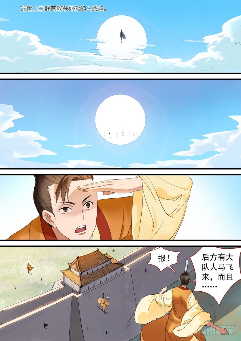 总178·霸业 第 4 页