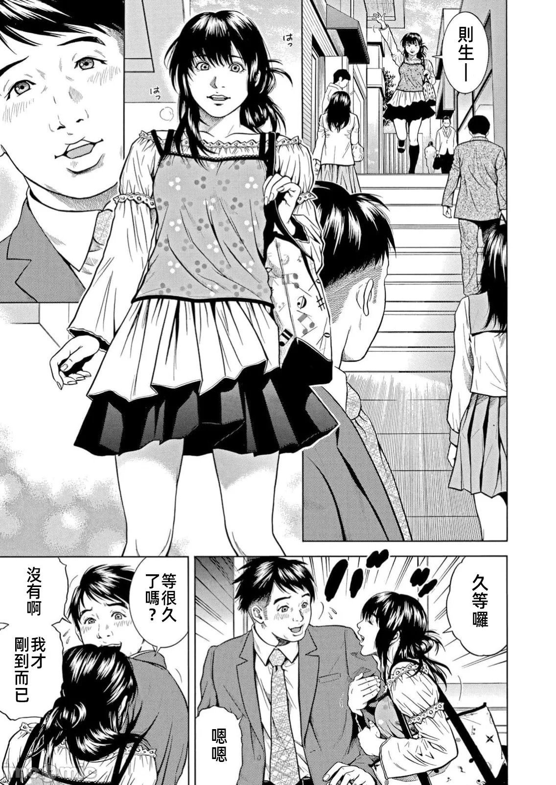在妻子堕落的偏好快感结束时… [结城稜] ネトラレル。～妻が堕ちゆく偏爱快楽の果てに… 第45话 - 5