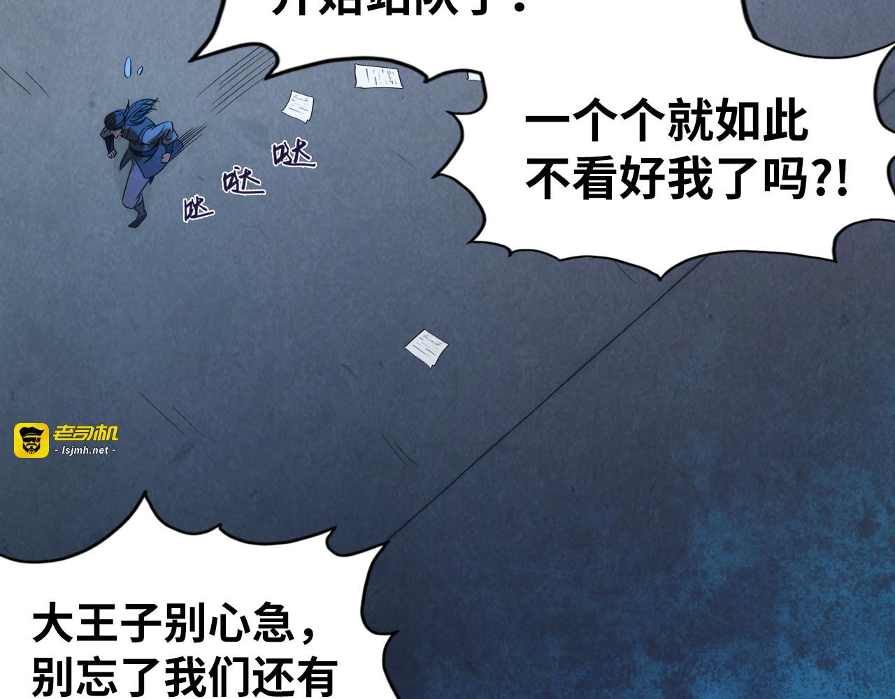 第95话 可疑之处 第 21 页