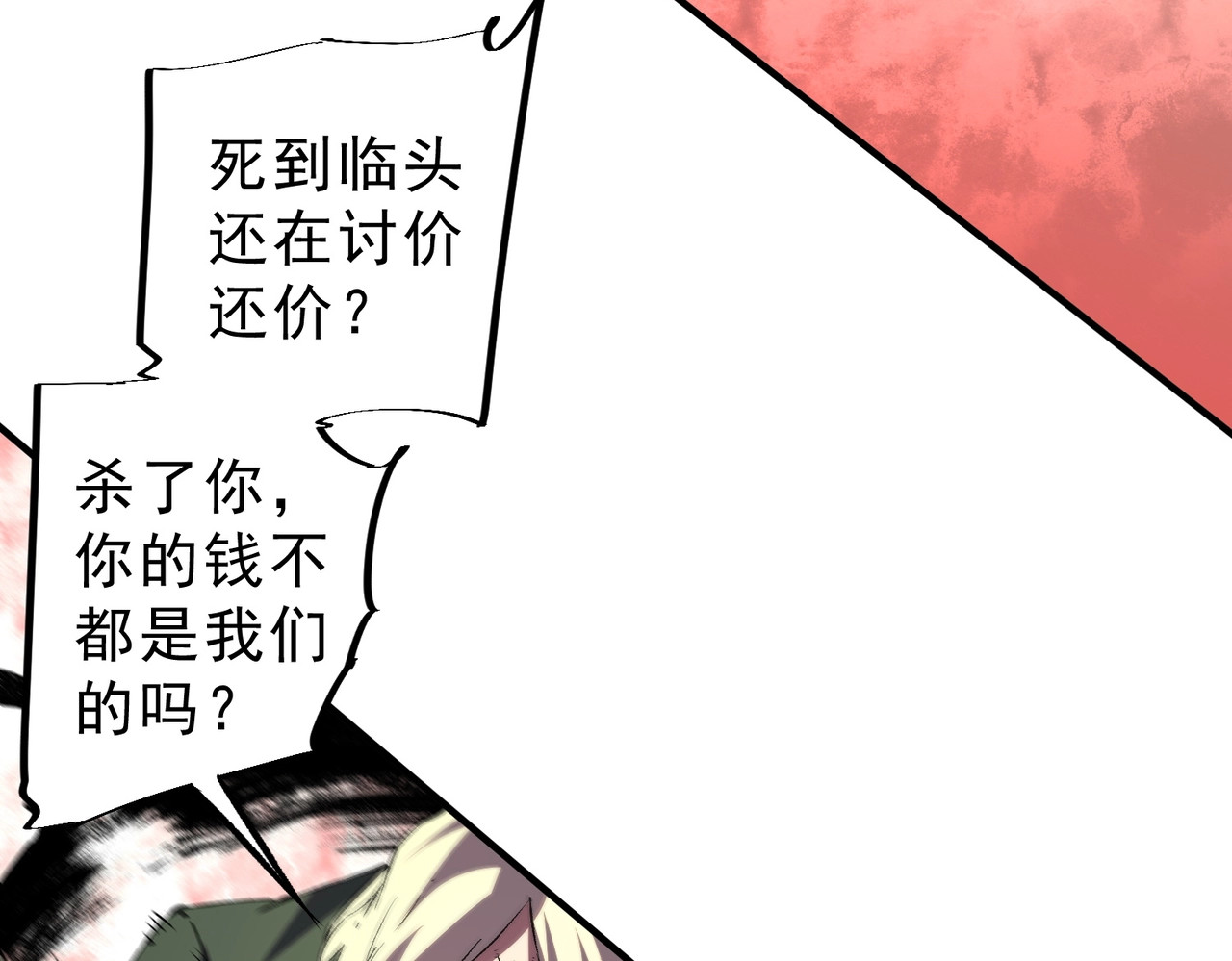 第43话 七十九号秘境！ 第 38 页