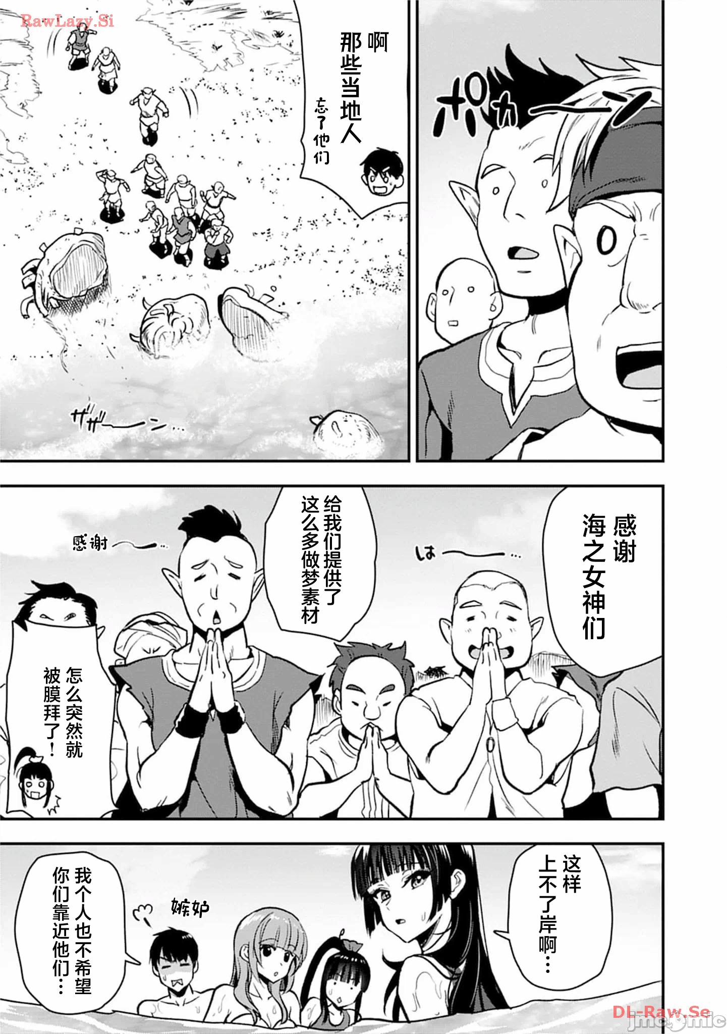 由魔剑师的魔剑开始的为了魔剑的后宫人生 [小岛纱] 魔剣师の魔剣による魔剣のためのハーレムライフ 第24话 - 11