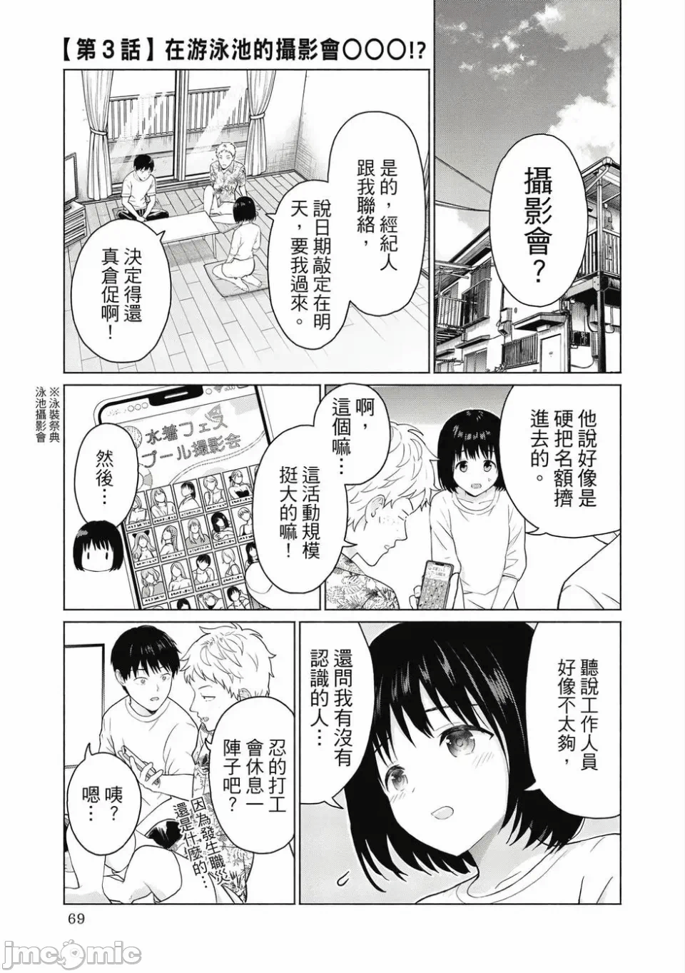 写真乐园！[AI翻译] [桂あいり/西木田景志] グラぱらっ！ 第1话 - 71