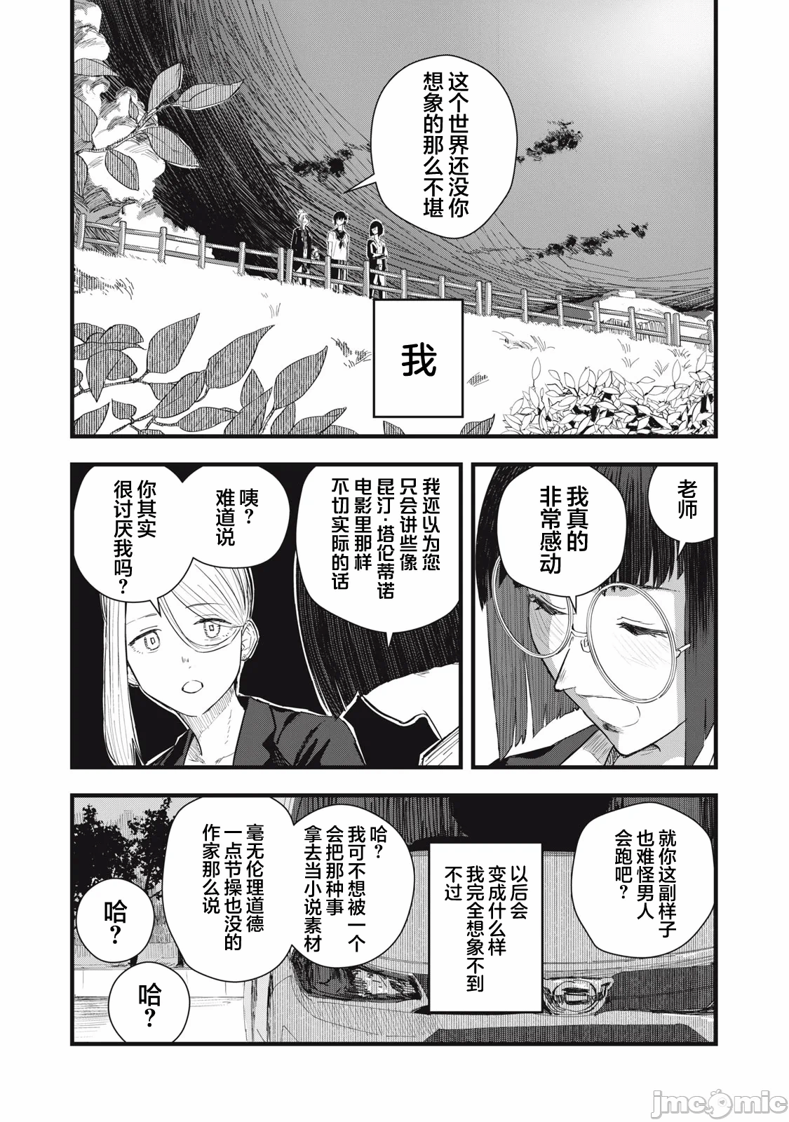 第8话 第 25 页