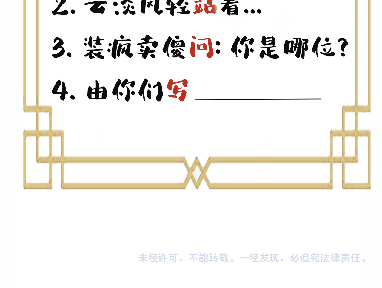 第64话：出宫抓皇后！？ 第 96 页