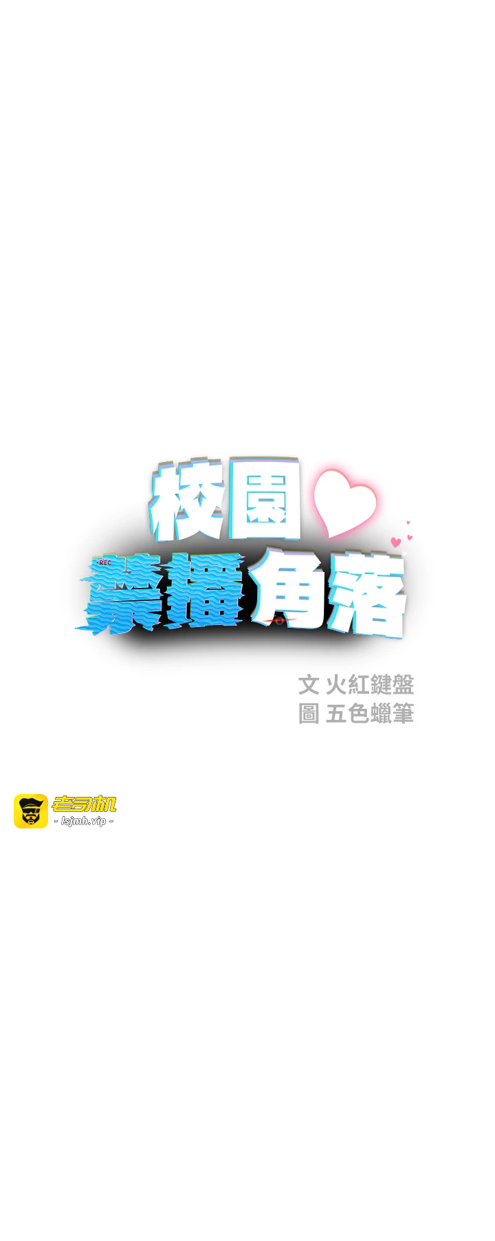 第20话 - 说好要给你「谢礼」 第 19 页