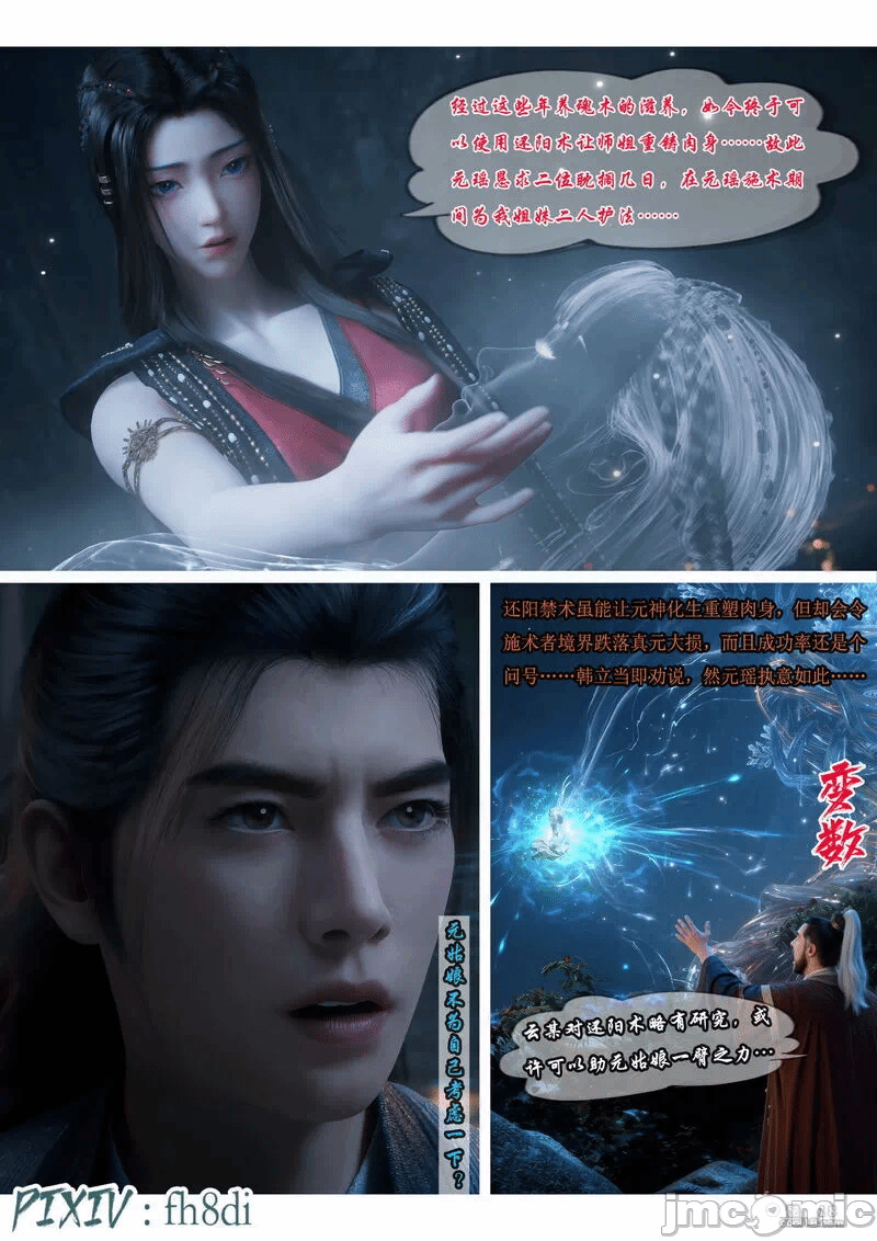 我在凡修当魔头 (11) 第1话 - 10