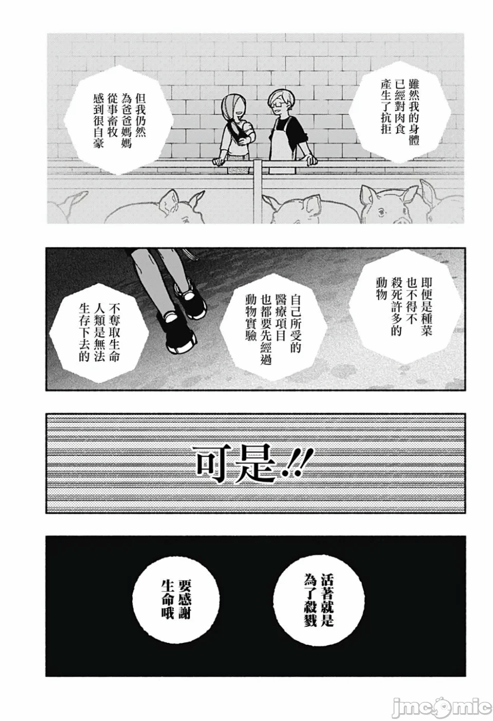 让驱魔师免于堕落 [有马あるま/フカヤマますく] エクソシストを堕とせない 第26话 - 18