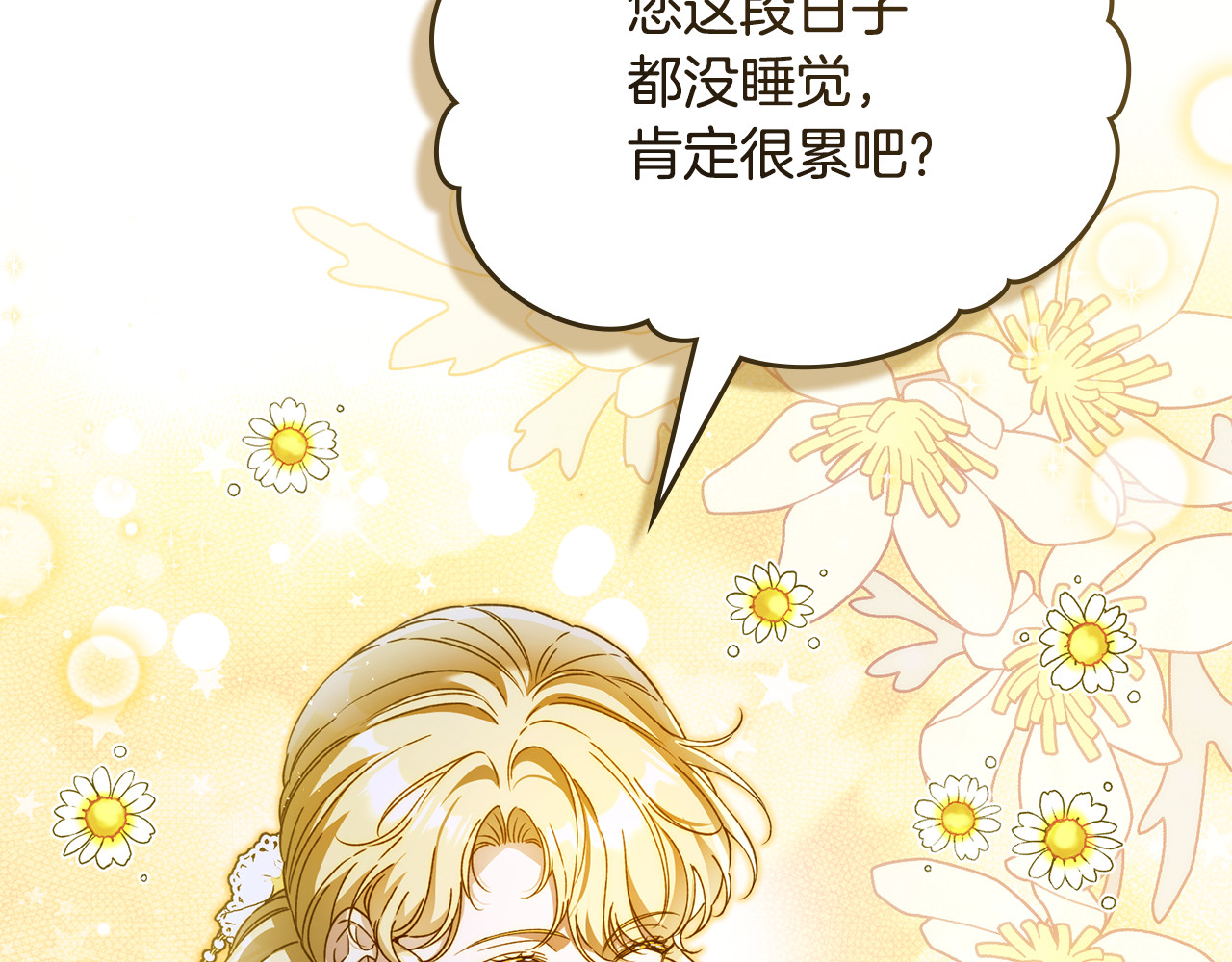 第24话 有个未婚妻就好了 第 106 页