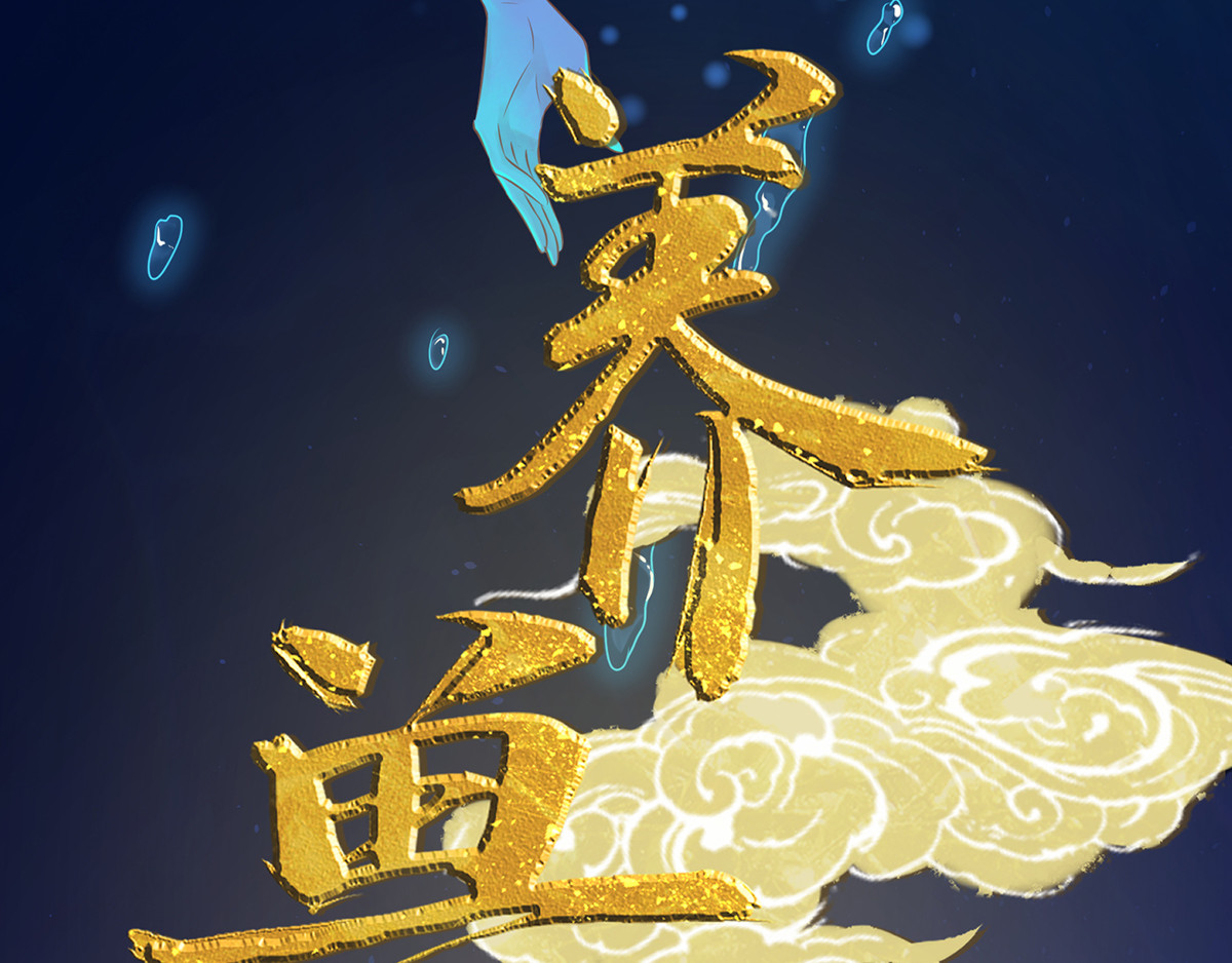 第59话 妖孽现世，皇权易主！ 第 106 页