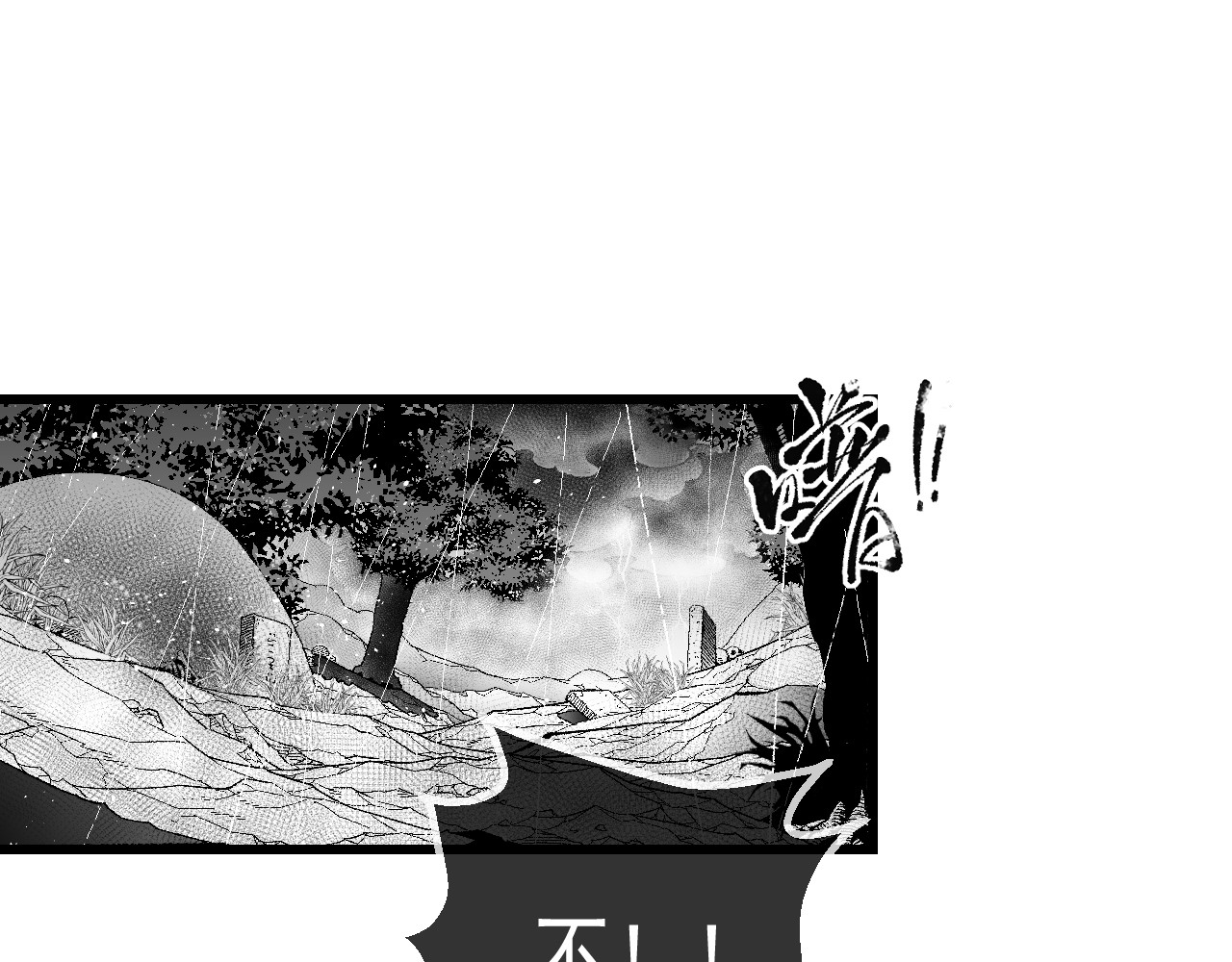 第十一话 人狂必有雨 第 8 页