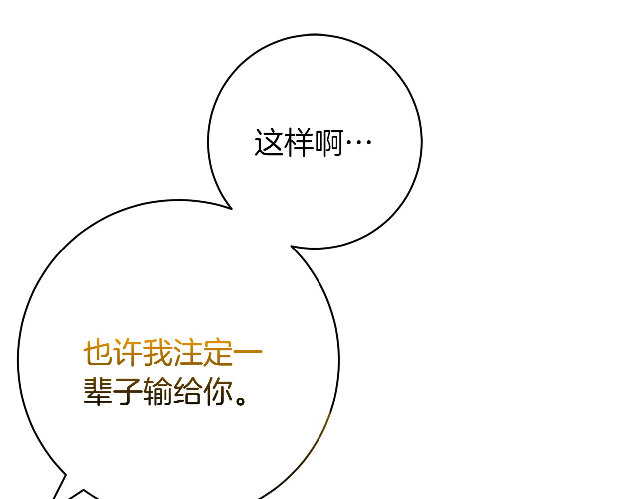 番外7 安全感 第 34 页