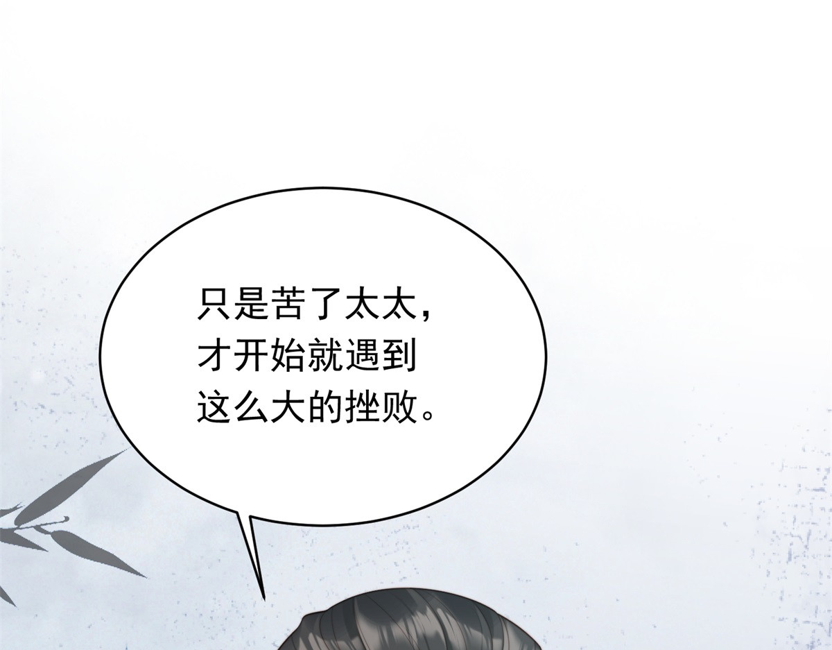 第47话 陆云深吃醋了 第 20 页