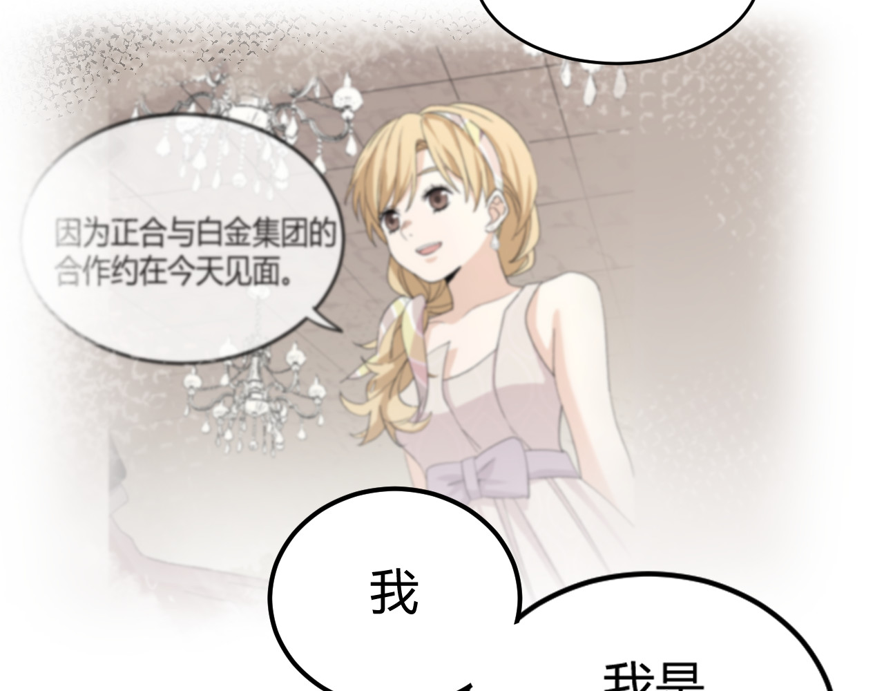 真心话？还是大冒险？ 第 112 页