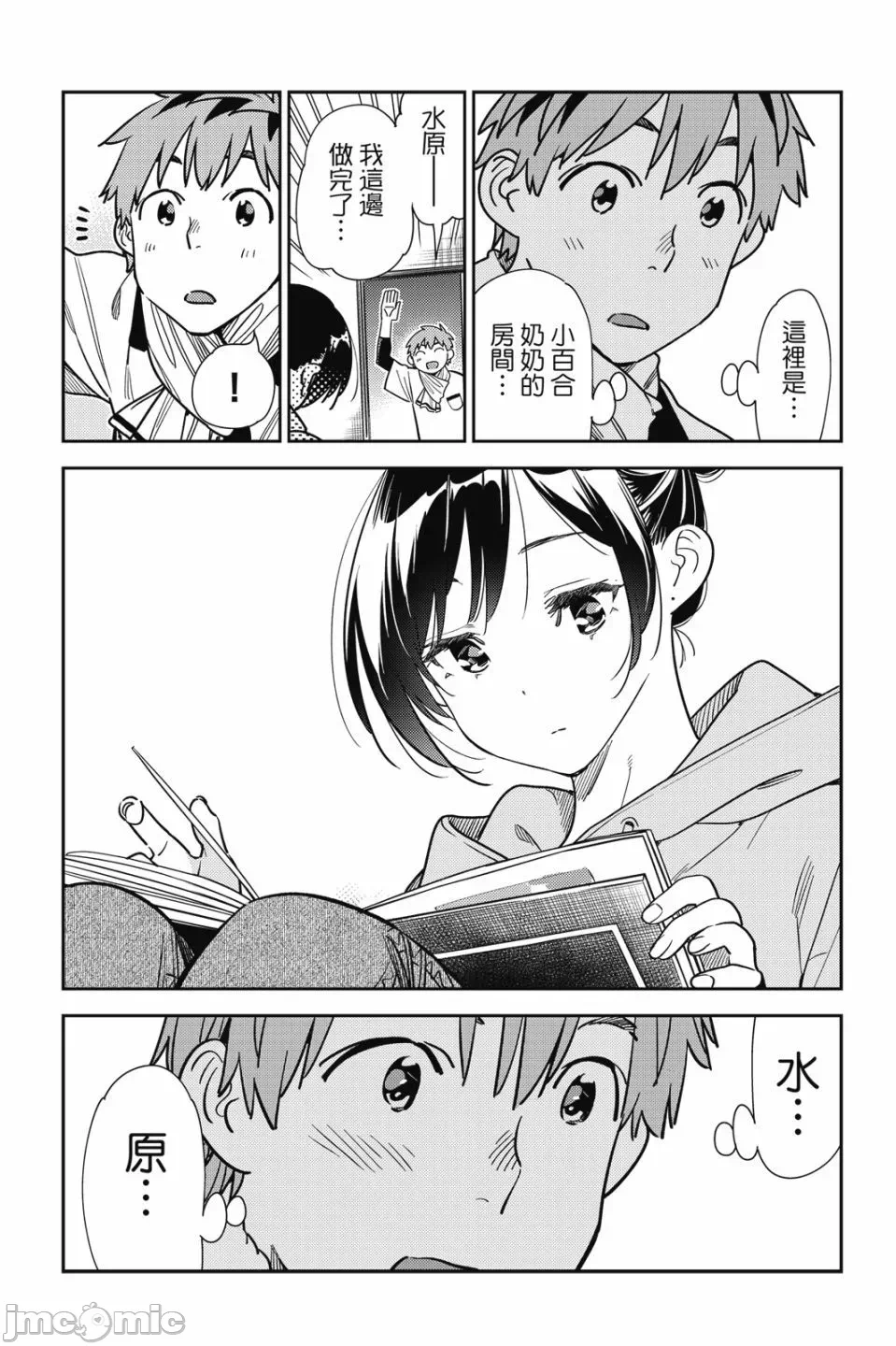 第80话 第 8 页