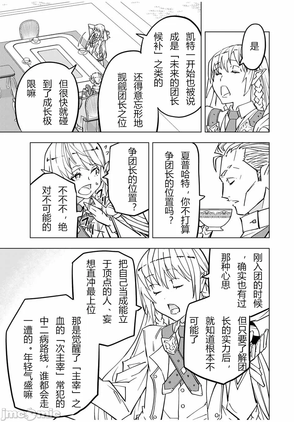 被信赖的伙伴在地下城深处追杀依靠恩惠『无限扭蛋』召唤等级9999的同伴们向世界和原队友復仇还要再补上一句『活该！』 [曲终之时个人汉化] [明镜シスイ、大前贵史] 信じていた仲间达にダンジョン奥地で杀されかけたがギフト『无限ガチャ』でレベル9999の仲间达を手に入れて元パーティーメンバーと世界に復讐&『ざまぁ!』します! 第27话 - 13
