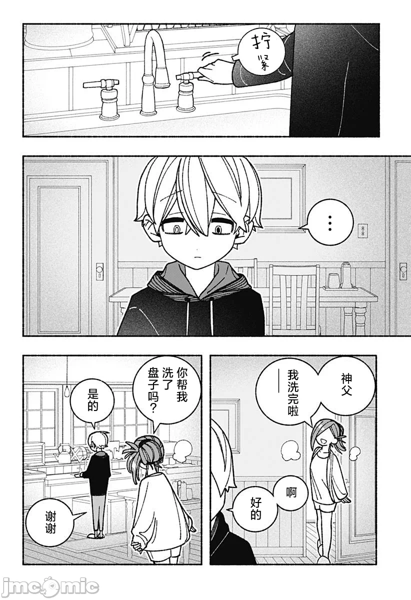 让驱魔师免于堕落 [有马あるま/フカヤマますく] エクソシストを堕とせない 第54话 - 21