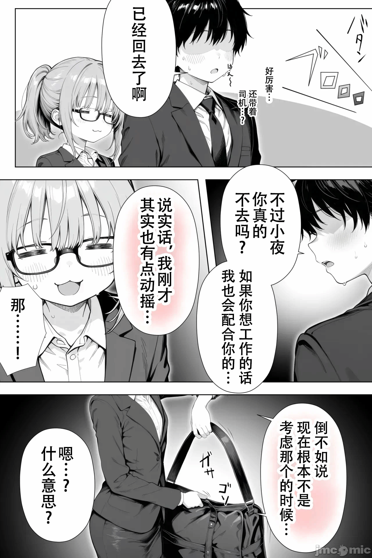 第一话 第 101 页