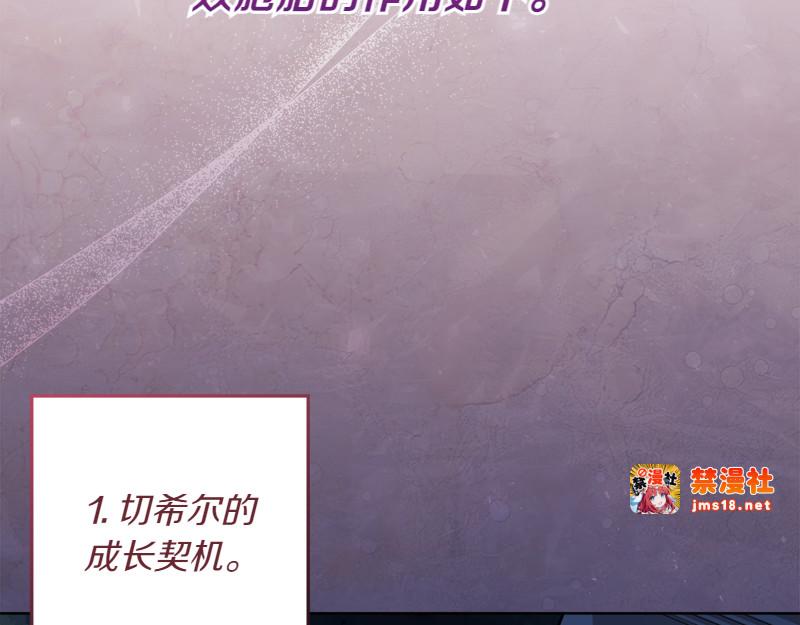 第15话 小孩子的撒娇特权 第 73 页
