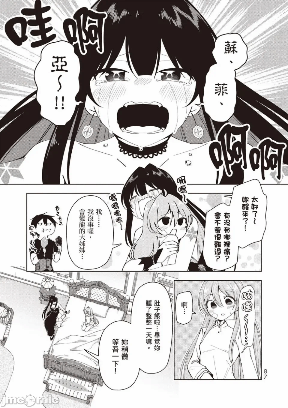 被称为勇者后，无双男建立了家庭 [攸望汉化组] [むすあき/さなだケイスイ/空埜一树] 勇者と唿ばれた后に ―そして无双男は家族を创る― 第2话 - 71