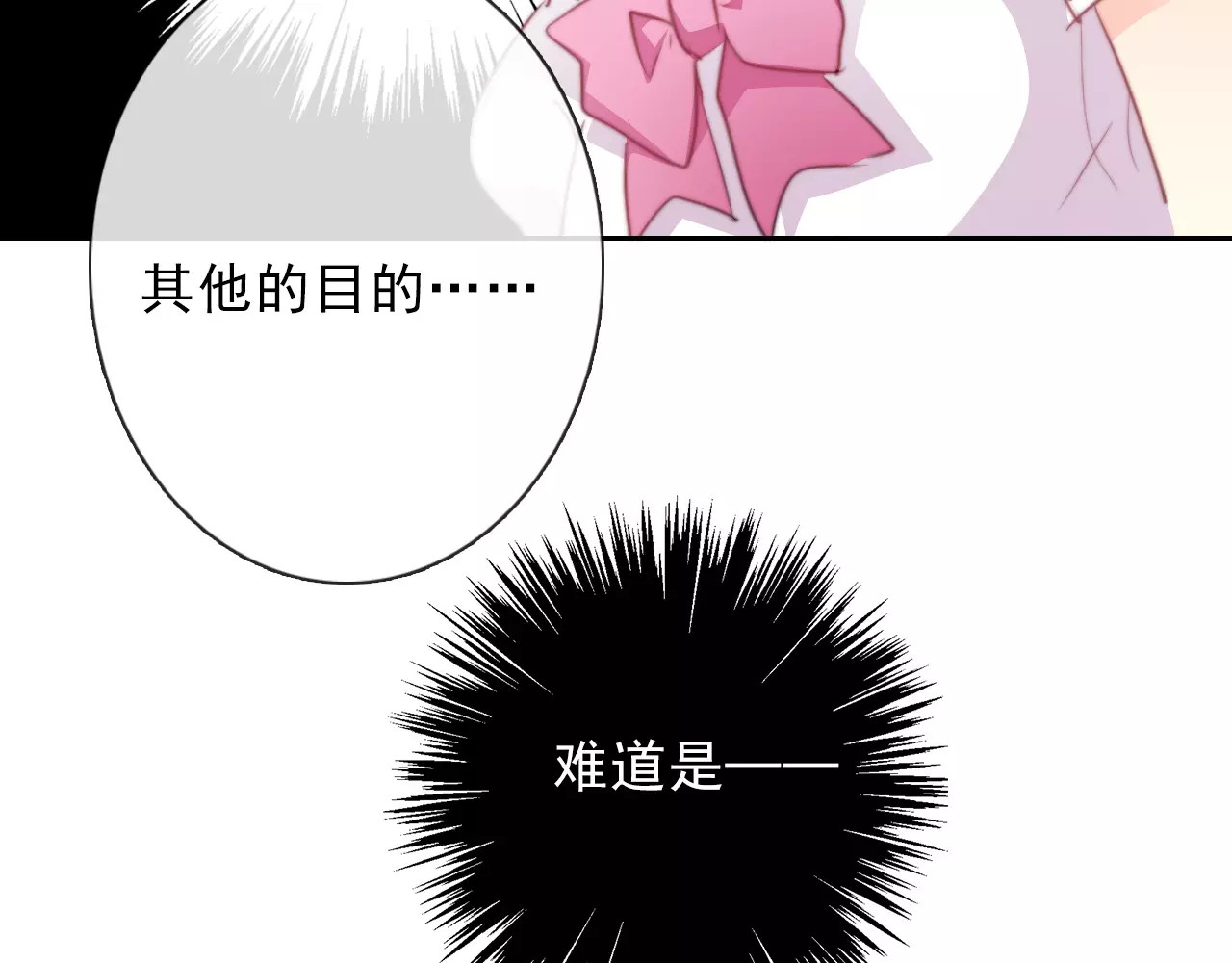 第120话 制造混乱的理由 第 48 页