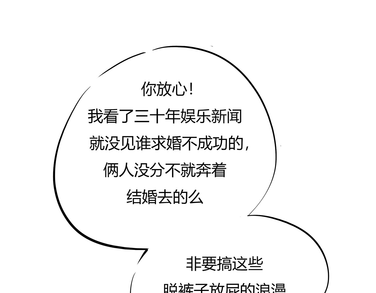 第57话 婚姻坟墓 第 98 页