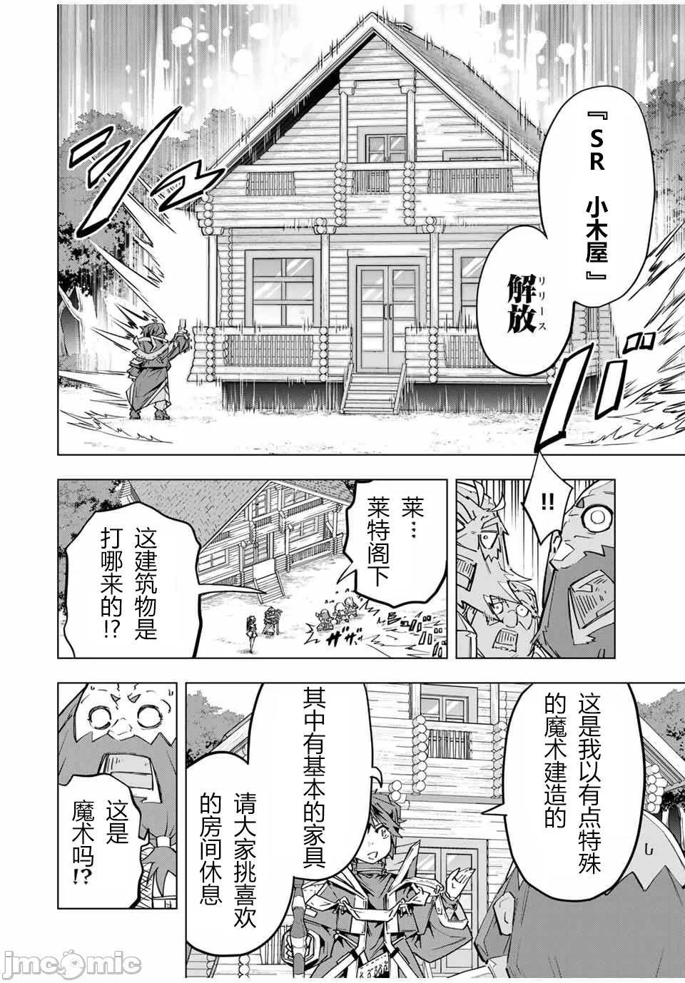被信赖的伙伴在地下城深处追杀依靠恩惠『无限扭蛋』召唤等级9999的同伴们向世界和原队友復仇还要再补上一句『活该！』 [曲终之时个人汉化] [明镜シスイ、大前贵史] 信じていた仲间达にダンジョン奥地で杀されかけたがギフト『无限ガチャ』でレベル9999の仲间达を手に入れて元パーティーメンバーと世界に復讐&『ざまぁ!』します! 第99话 - 17