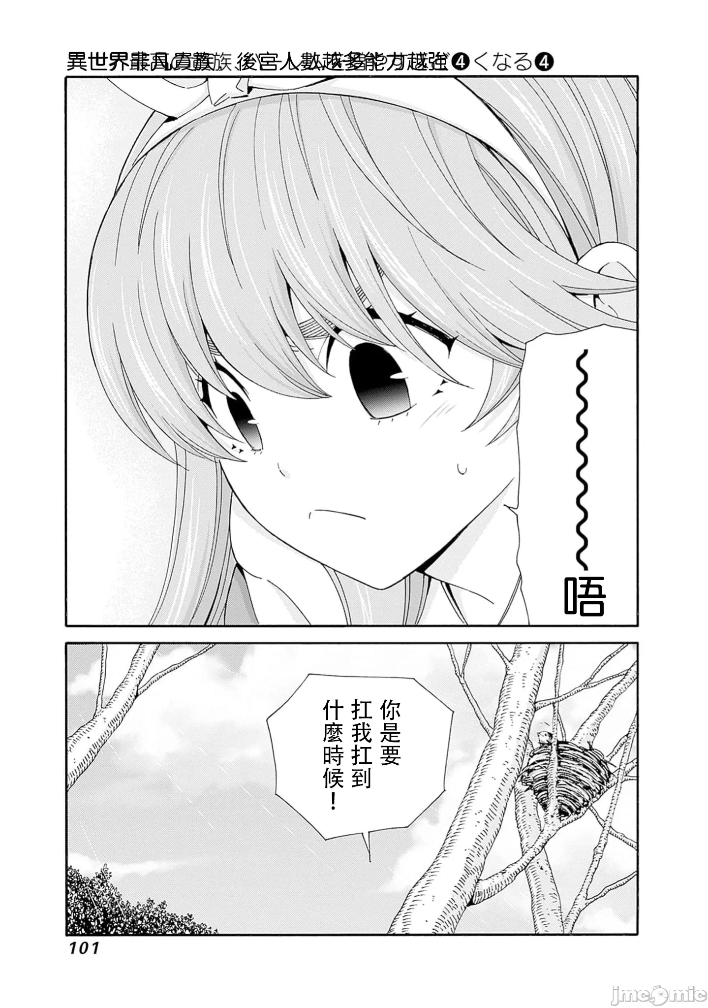 第33话 第 19 页
