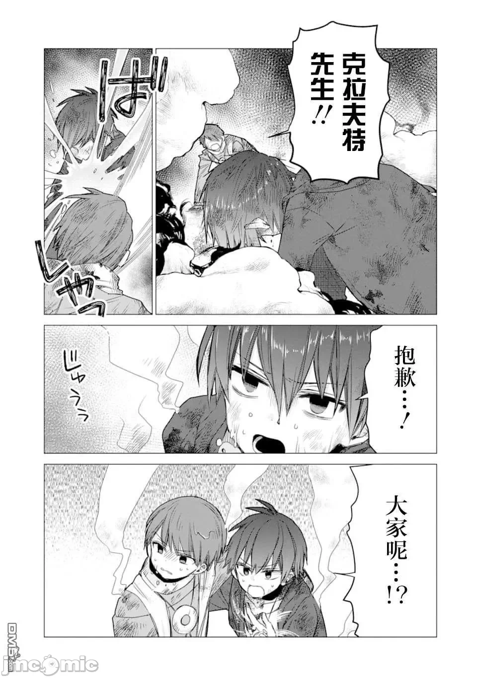 被冒险者开除后作为炼金术师重新启航！ [绿茶汉化组] [佐々木さざめき/绀野贤护/狮子唐/あれっくす] 冒険者をクビになったので、錬金术师として出直します! ~辺境开拓?よし、俺に任せとけ! 第14话 - 13