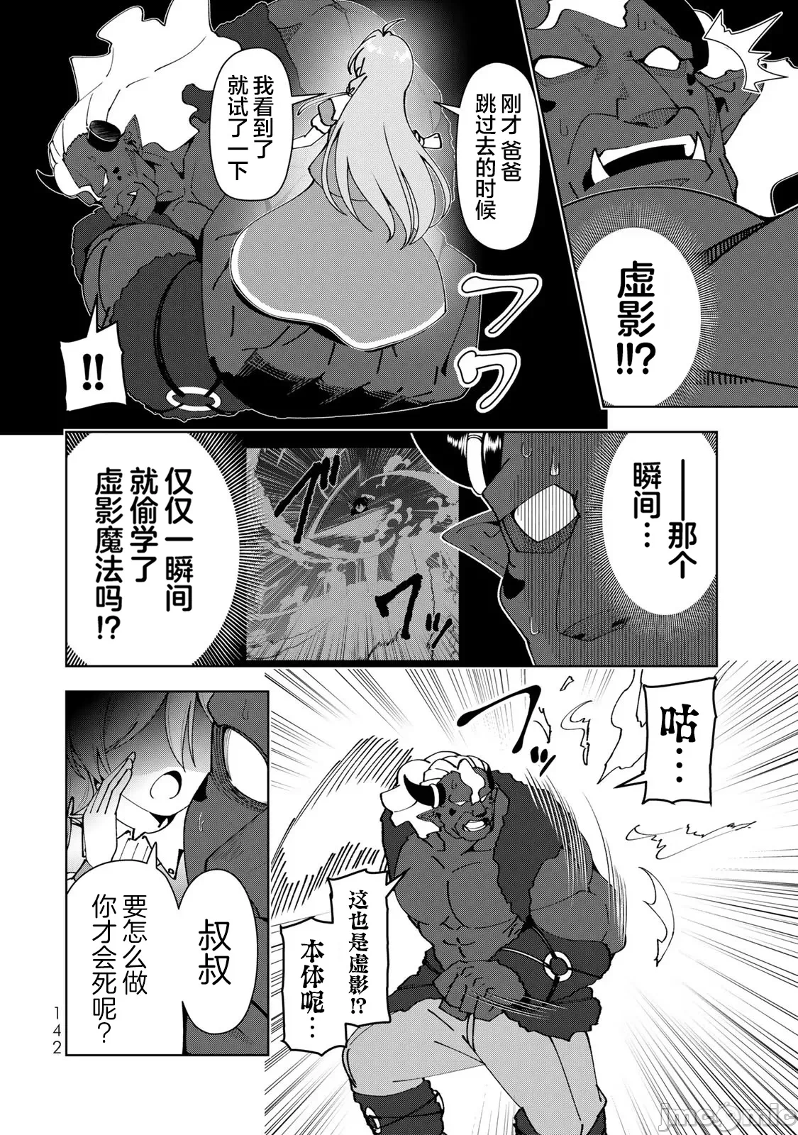被称为勇者后，无双男建立了家庭 [攸望汉化组] [むすあき/さなだケイスイ/空埜一树] 勇者と唿ばれた后に ―そして无双男は家族を创る― 第10话 - 8