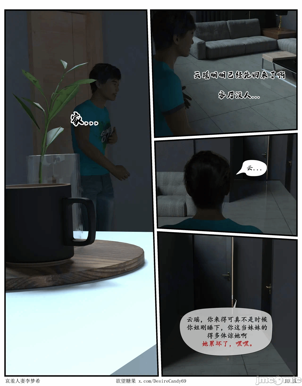 第一话 第 10 页