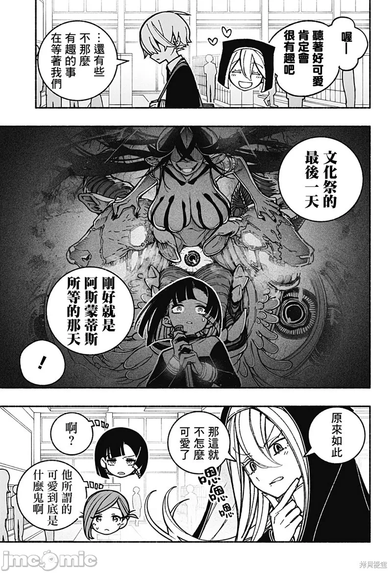 让驱魔师免于堕落 [有马あるま/フカヤマますく] エクソシストを堕とせない 第42话 - 5